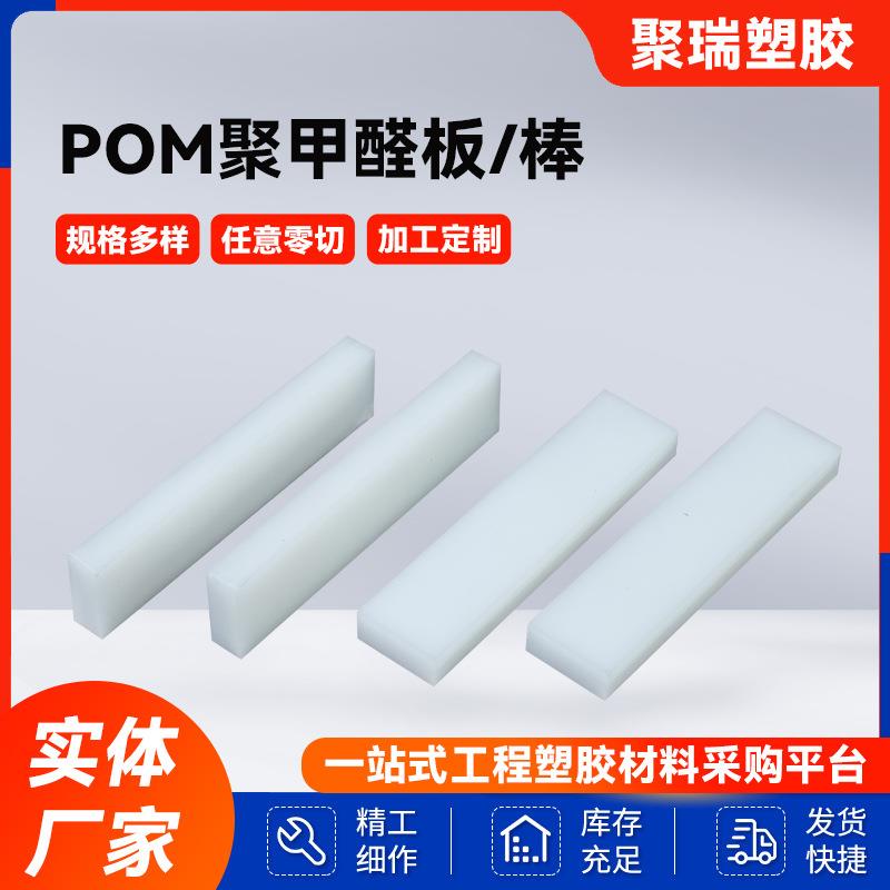 POM聚甲醛板/棒 防静电钢板聚甲醛pom管圆棒硬塑料板尼龙加工