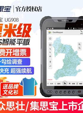 上市品牌集思宝UG908北斗智能终端手持GPS定位仪导航户外采集地图