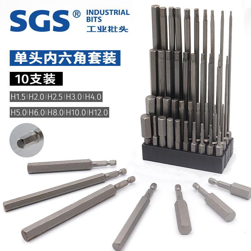 SGS内六角批头S2电动螺丝刀批咀本色喷砂H1.5-H12组合风批套装