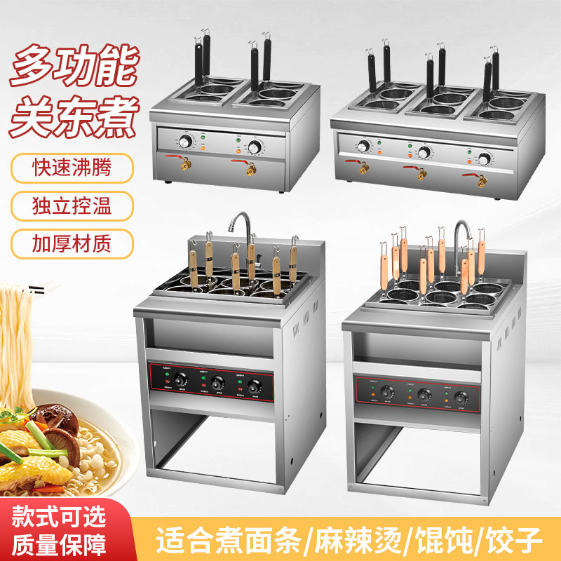 多功能燃气面炉商用麻辣烫