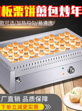 煎包炉商用电热绿豆铁板烧