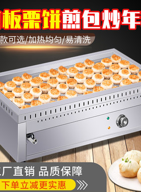 煎包炉商用电热绿豆铁板烧
