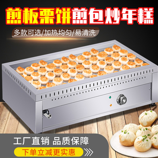 煎包炉商用电热煎绿豆板栗饼机油炸串铁板豆腐铁板烧设备炒年糕机
