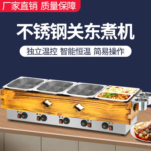 电热豪华款便利连锁店关东煮机器商用304不锈钢串串香麻辣烫设备