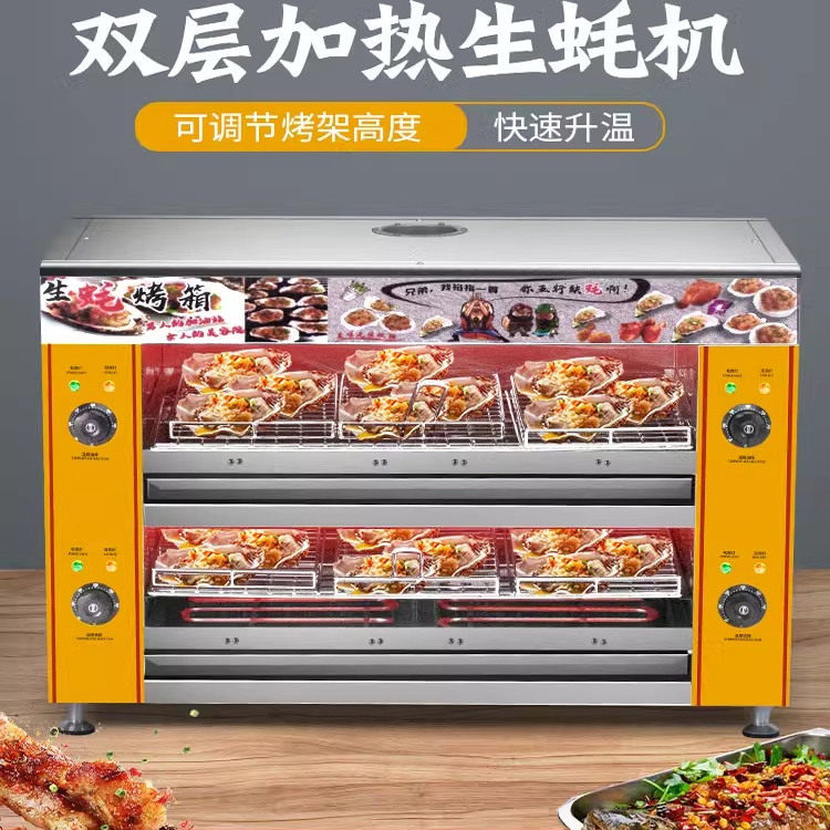 电热商用上下加热面火炉商用烤生蚝烧烤烤串烤猪蹄日式烤箱烧烤机