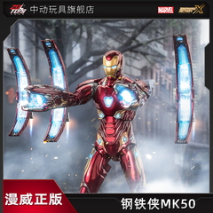 中动玩具钢铁侠MK50手办漫威正版关节可动复仇者联盟男孩生日礼物