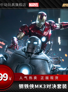 中动玩具钢铁侠对决套装铁霸王钢铁侠mk3发光版套装关节可动