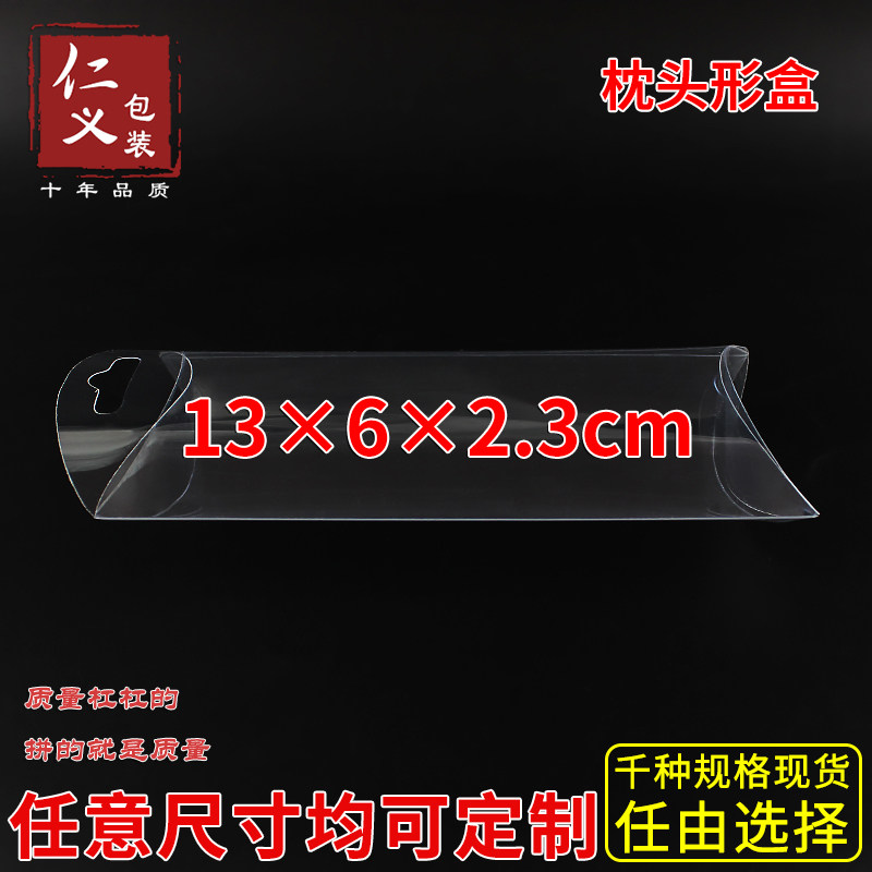 PVC现货透明枕头盒带挂钩眼镜盒礼品盒糖果包装盒定制13*6*2.3cm图片