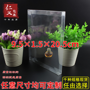 20.5cm 1.5 现货PVC透明塑料包装 盒化妆品盒礼品礼盒工艺品盒9.5