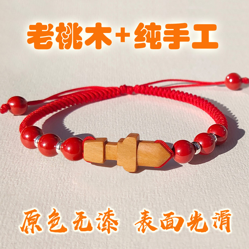 纯手工高端真桃木剑手链婴儿脚链
