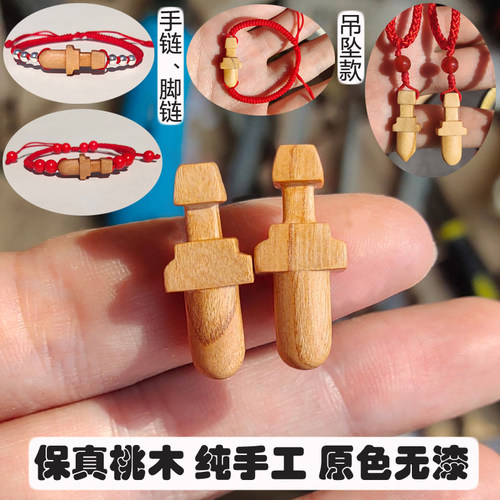 手工雕刻桃木剑婴儿红绳手链吊坠