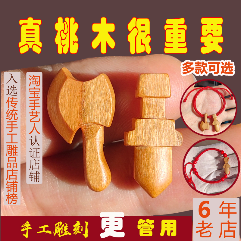 纯手工迷你小桃木剑红绳手链手串婴儿童吊坠随身携带女款女士挂件