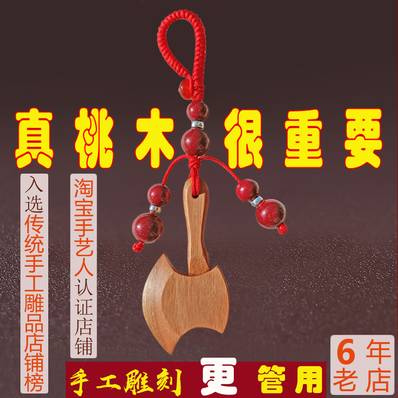 正宗桃木斧子吊坠小斧头项链随身