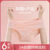 孕妇内裤 春夏 女V型怀孕早中晚期月子专用纯棉抗菌档低腰托腹大码