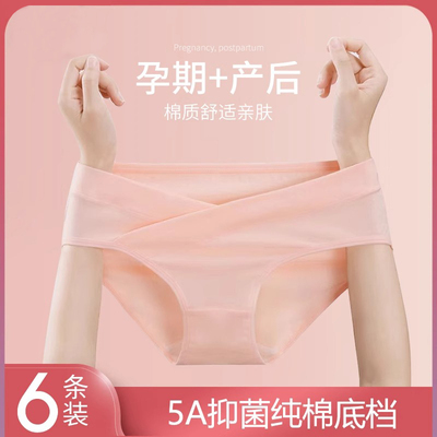孕妇内裤女V型纯棉低腰托腹大码