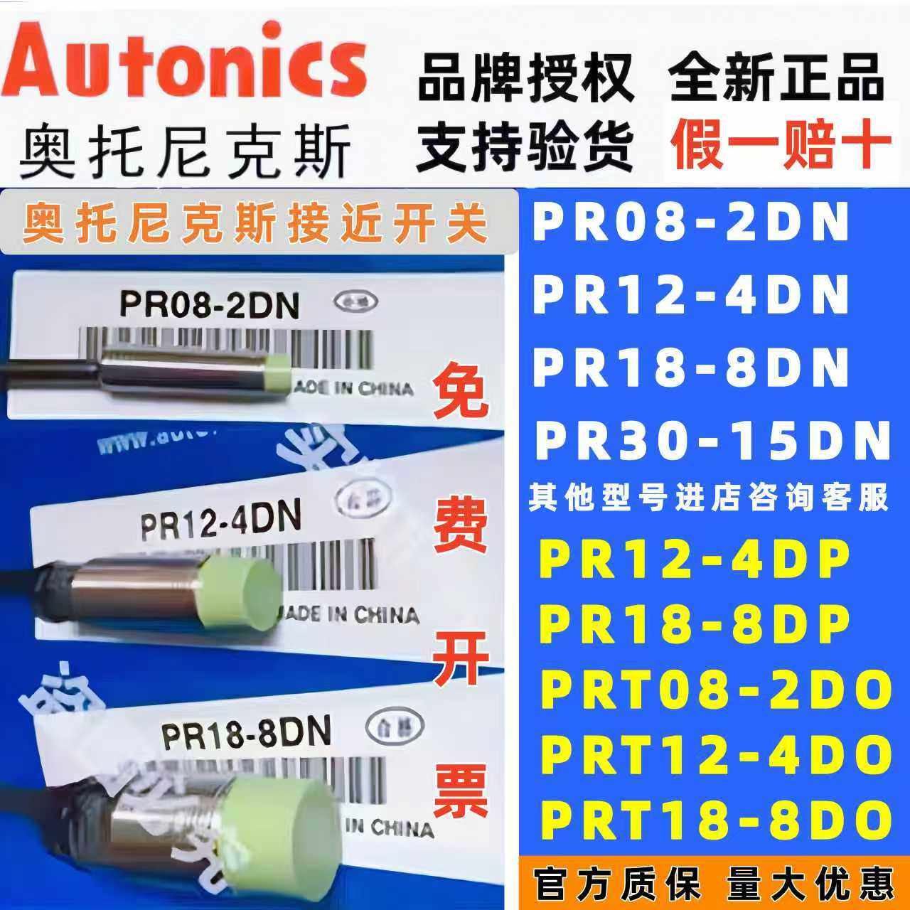 奥托尼克斯接近开关PR12-4DN L18-8DNDP 08-2DN 1.5DP T30-15DOAO