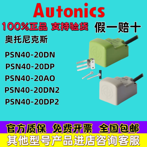 奥托尼克斯PSN40-20DNDN2