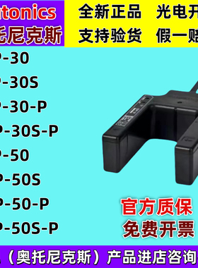 假一赔万奥托尼克斯U光电开关BUP-30-50-HD BUP-30S BUP-30-30S-P