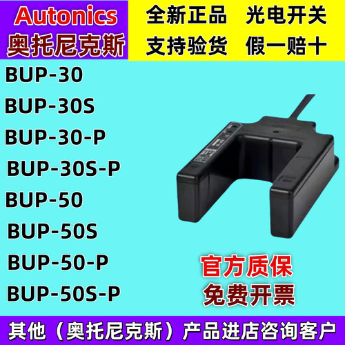 Autonics光电开关BUP-30UP-50S