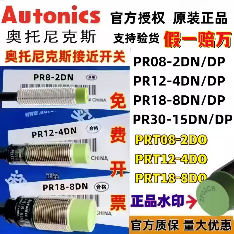 奥托尼克斯接近开关PR12-4DN L18-8DNDP 08-2DN 1.5DP T30-15DOAO