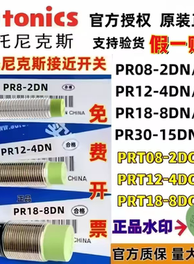 奥托尼克斯接近开关PR12-4DN L18-8DNDP 08-2DN 1.5DP T30-15DOAO