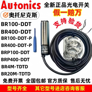 奥托尼克斯光电开关BR100-DDT/BR400-DDT-P/BR4M/3M/20M-TDTD