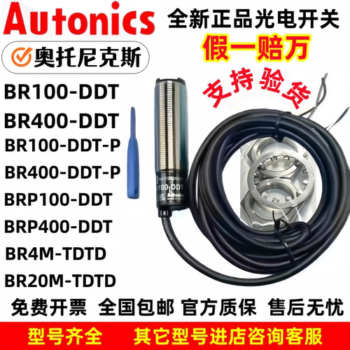 奥托尼克斯BR400-DDTR100-DDT-P