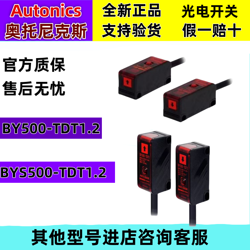 奥托尼克斯光电开关BYS500-TDT12