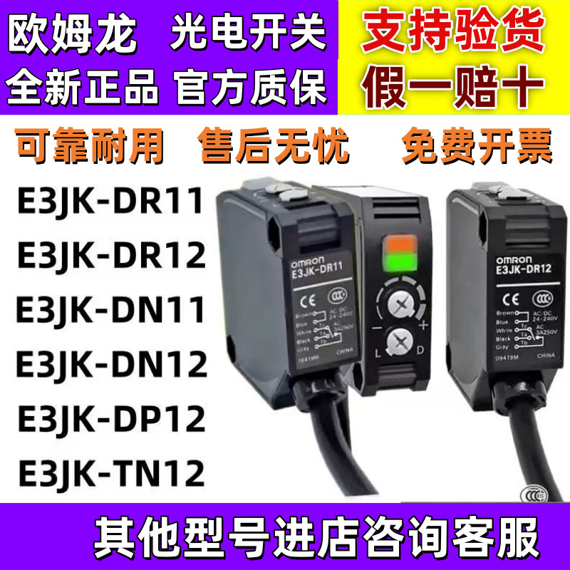 欧姆龙光电开关E3JK-DN11DR12-C