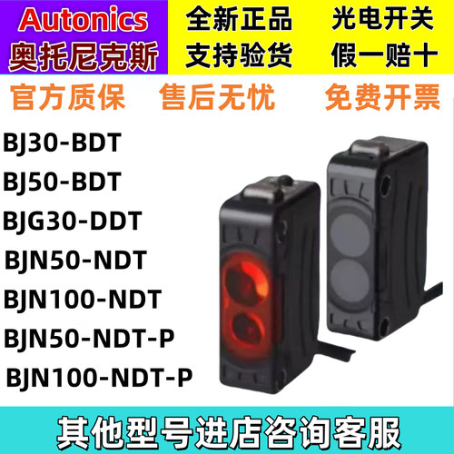 奥托尼克斯光电开关BJP100-BDT