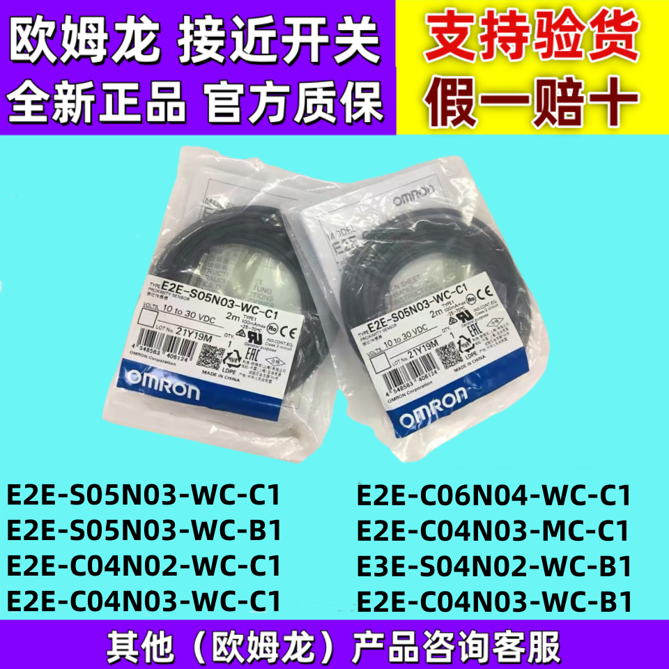 欧姆龙接近开关E2E-S05N03-WC-C1