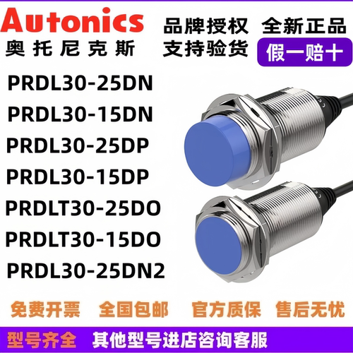正品奥托尼克斯远距离接近开关PRDL30-25DN/15DN/DP2/RDLT50-25DO