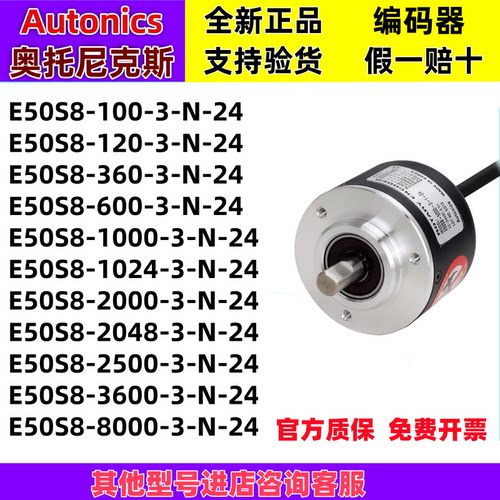 奥托尼克斯型编码器E50S8-100-3-N-24/360/600/1000/1024/2000/-T