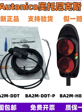 正品奥托尼克斯光电开关BA2M-DDT/BA2M-DDT-PBA2M-DDTD-P/H8DDT