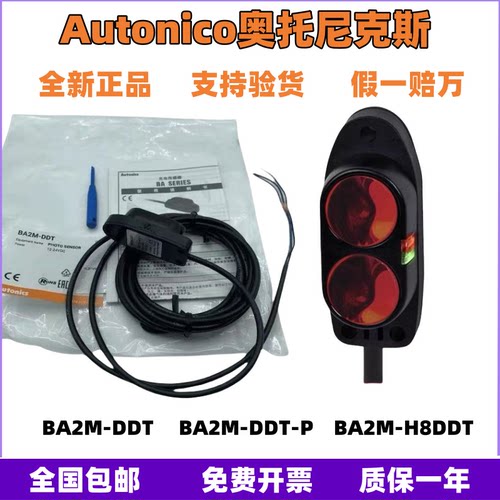 光电开关正品BA2M-DDT奥托尼克斯