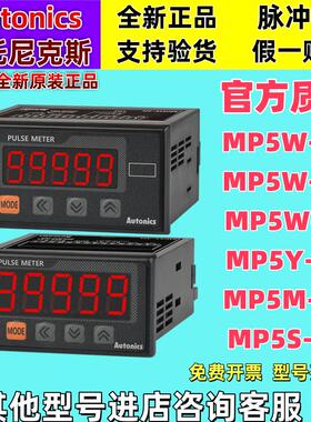 Autonics奥托尼克斯脉冲转速表MP5W-41 4A 42 44 48 49脉冲表
