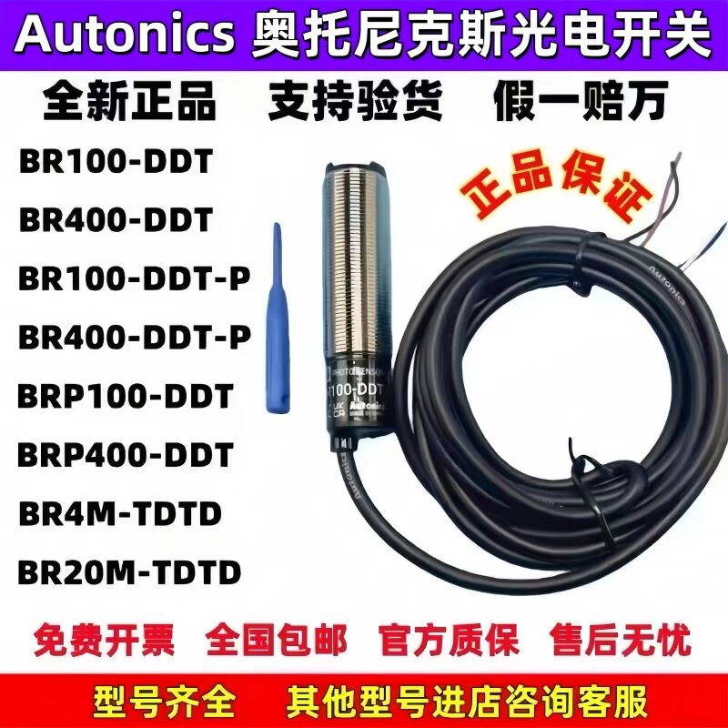 正品奥托尼克斯光电开关BR100-DDT/BR400-DDT-P/BR4M/3M/20M-TDTD