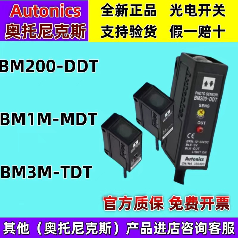 奥托尼克斯BM200-DDT/BM1M-MDT