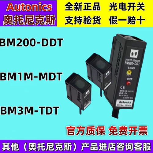 奥托尼克斯BM200-DDT/BM1M-MDT