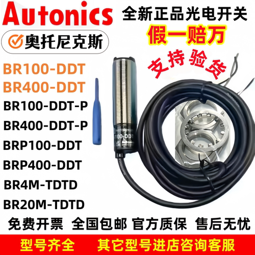 奥托尼克斯BR400-DDTR100-DDT-P