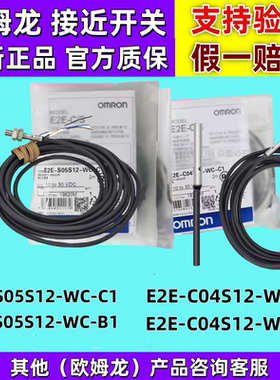 正品欧姆龙正品M5接近开关E2E-S05S12-WC-C1 B1/E2E-C05S01-WC-C1