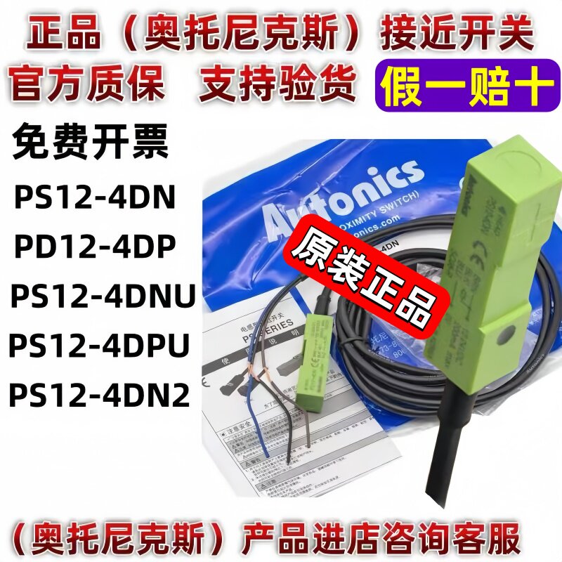 奥托尼克斯接近PS12-4DN/12-4DP