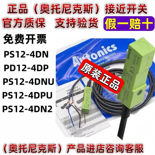奥托尼克斯接近PS12-4DN/12-4DP