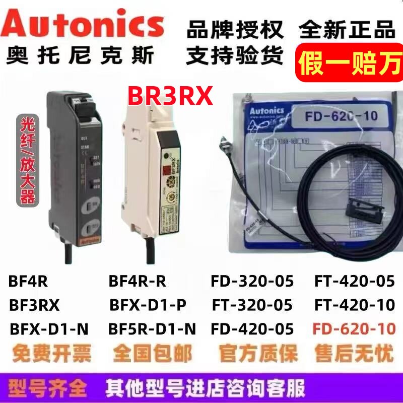 奥托尼克斯FD-620-10FD-420-05