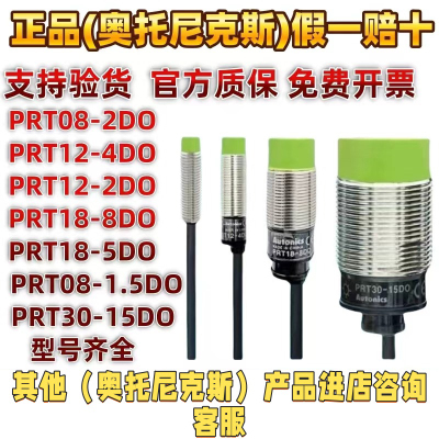奥托尼克斯接近开关PRT12-4DO2D0