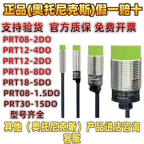 奥托尼克斯接近开关PRT12-4DO2D0