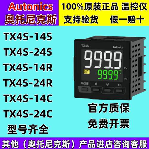 奥托尼克斯温控器 TX4LTX4S-14R TX4S-24R TX4S-14S 14C A4S B4S