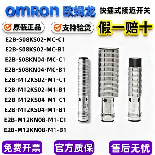 正品欧姆龙E2B-S08KN04-MC-C1/KN02/B1/E2B-S08KS02-MC-C1/S01/B1