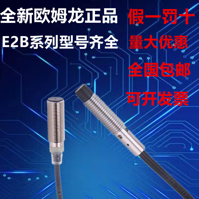 欧姆龙接近开关E2B-M12KN05-WC-C1 B1 M8 M18 M30 KN08 KS04 KS08