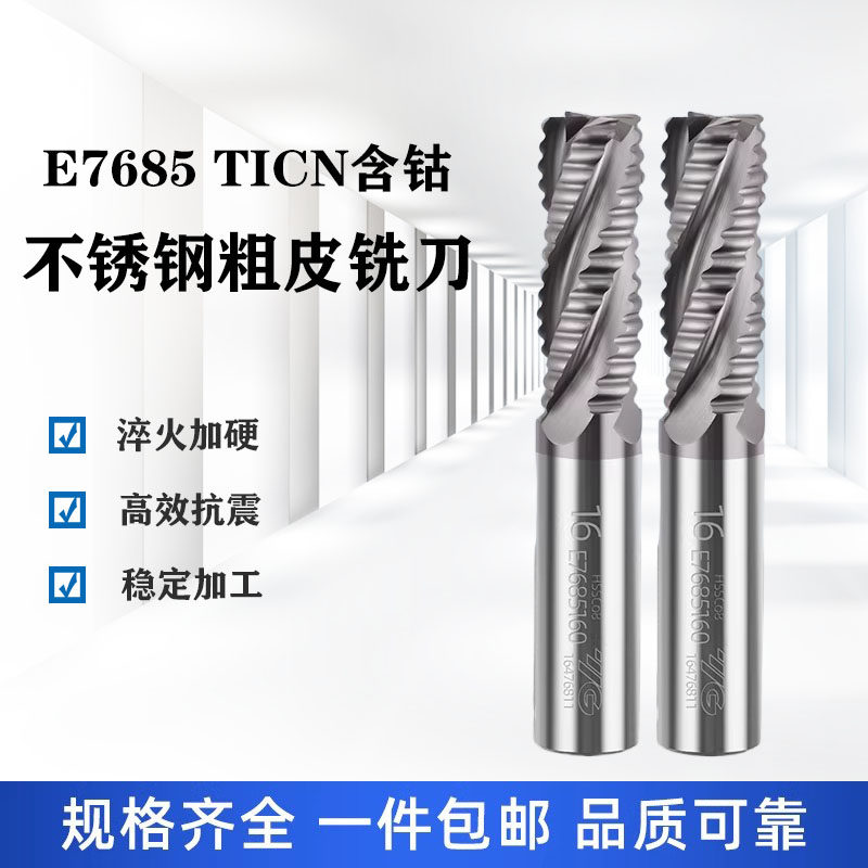 韩国YG原装E7685系列 TiCN 涂层高钴高速钢不锈钢用粗皮铣刀 6-25